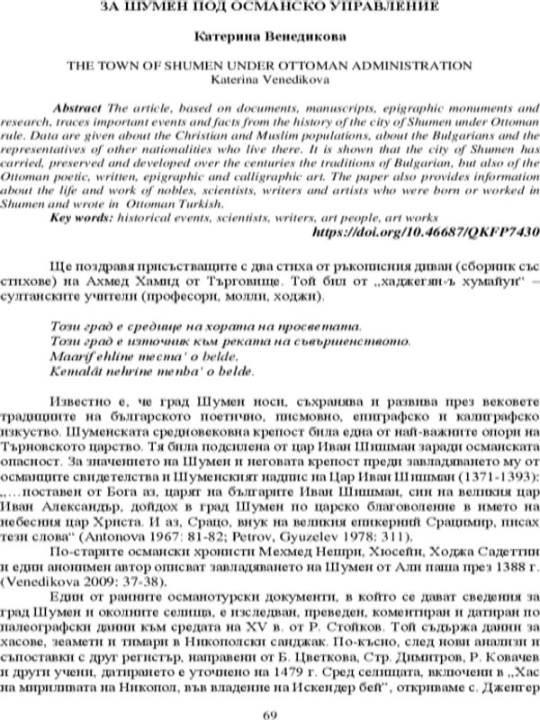 За Шумен под османско управление