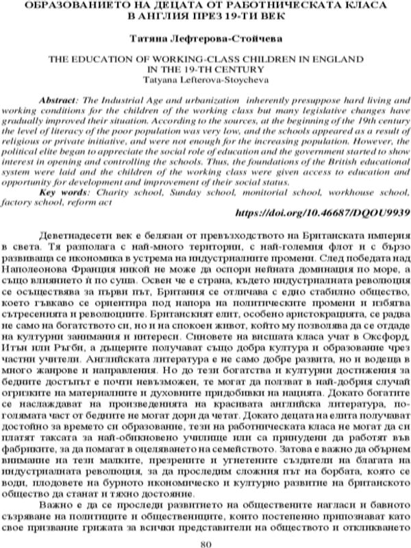 Образованието на децата от работническата класа в Англия през 19-ти век
