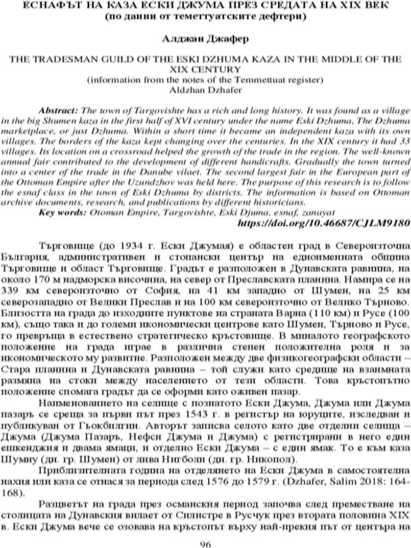 Еснафът на Каза Ески Джумая през средата на XIX век
