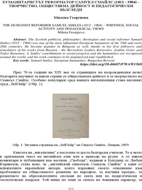 Хуманитаристът реформатор Самуел Смаълс (1812-1904) - творчество, обществена дейност и педагогически възгледи