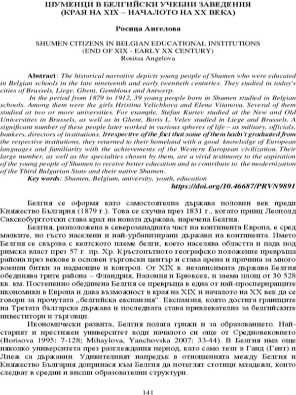 Шуменци в белгийски учебни заведения (края на XIX - началото на XX век)