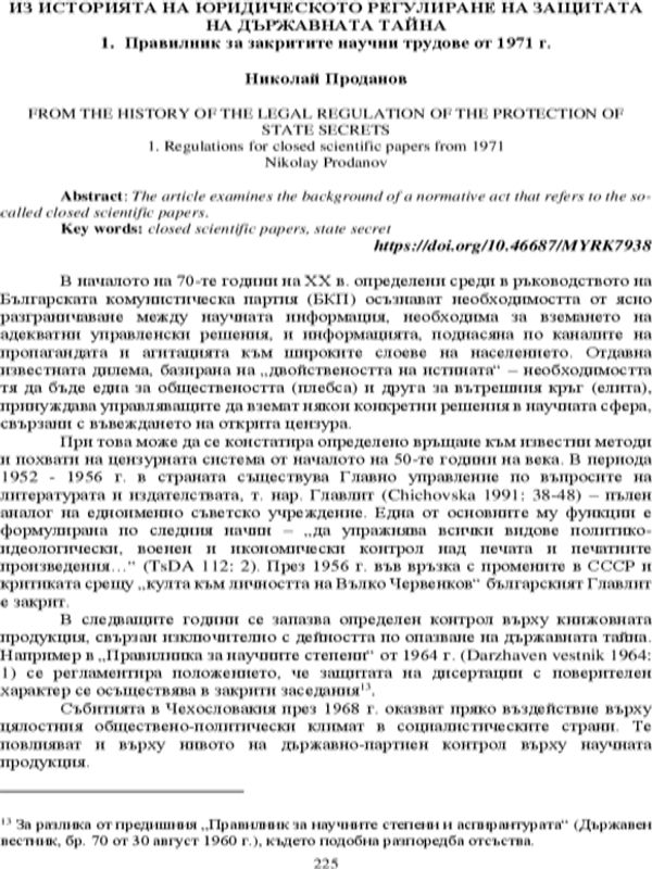 Историята на юридическото регулиране на защитата на държавната тайна