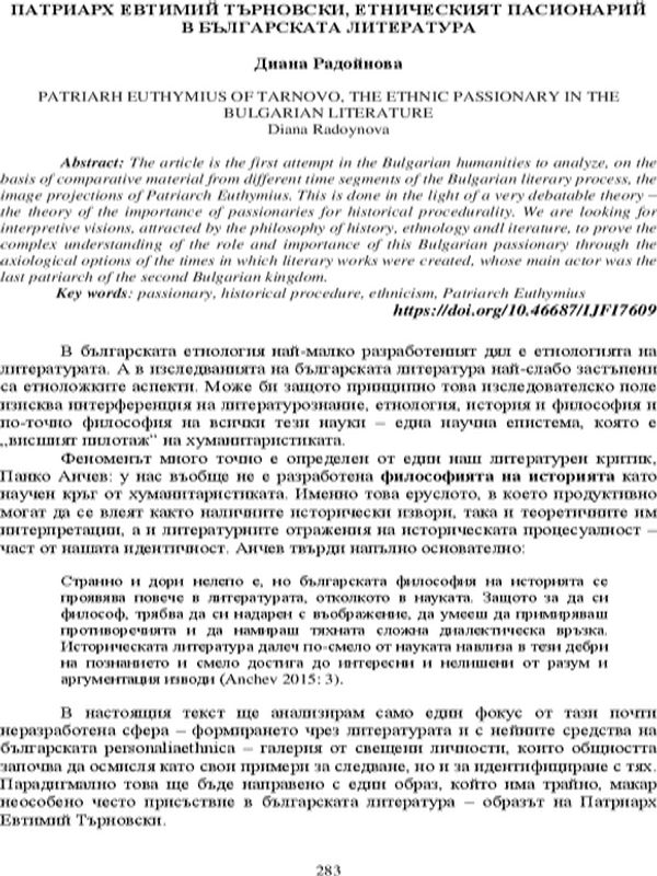 Патриарх Евтимий Търновски, етническият пасионарий в българската литература