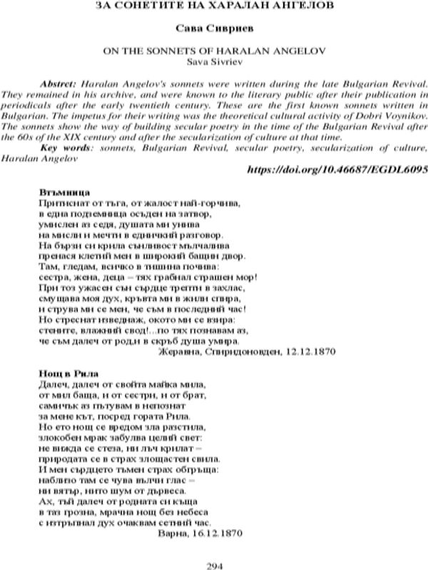 За сонетите на Харалан Ангелов