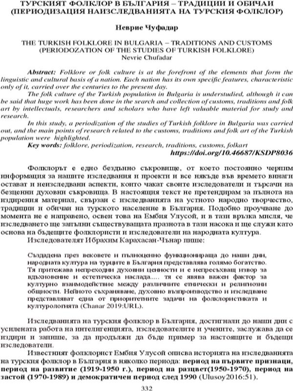 Турският фолклор в България - традиции и обичаи
