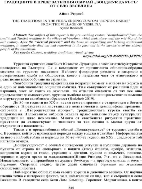 Традициите в предсватбения обичай "бонджук дакъсъ" от село Веселина