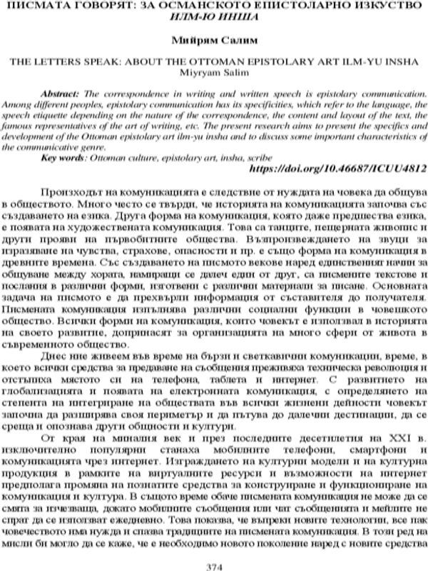 Писмата говорят