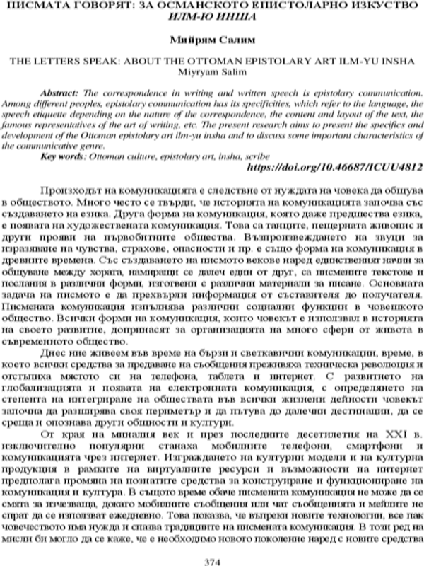 Писмата говорят