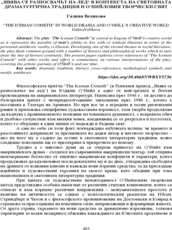 "Явява се разносвачът на лед" в контекста на световната драматургична традиция и О`Нийловия творчески свят