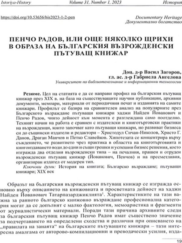 Пенчо Радов, или още няколко щриха в образа на българския възрожденски пътуващ книжар