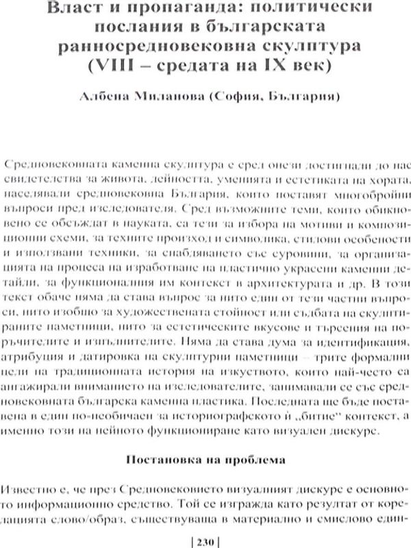 Власт и пропаганда