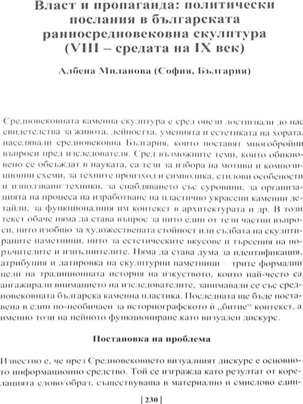 Власт и пропаганда