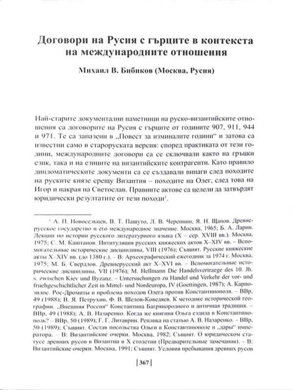 Договори на Русия с гърците в контекста на международните отношения