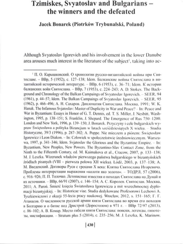 Tzimiskes, Svytoslav and Bulgarians - the winners and the defeated