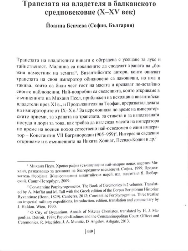Трапезата на владетеля в балканското средновековие