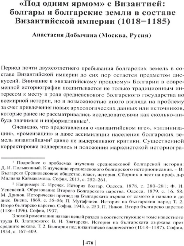 "Под одним ярмом" с Византией