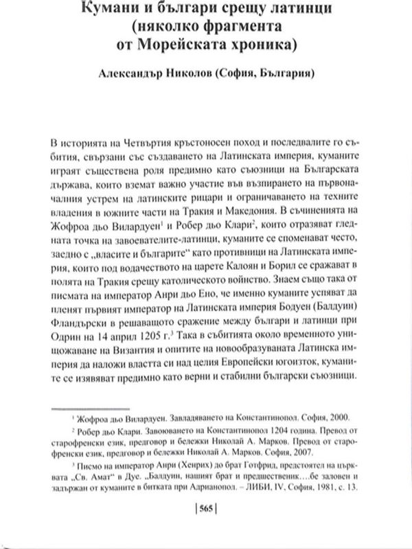 Кумани и българи срещу латинци