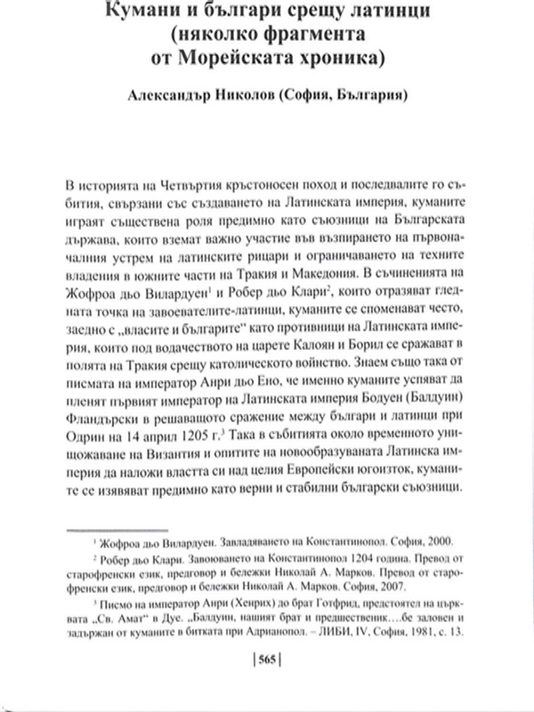 Кумани и българи срещу латинци