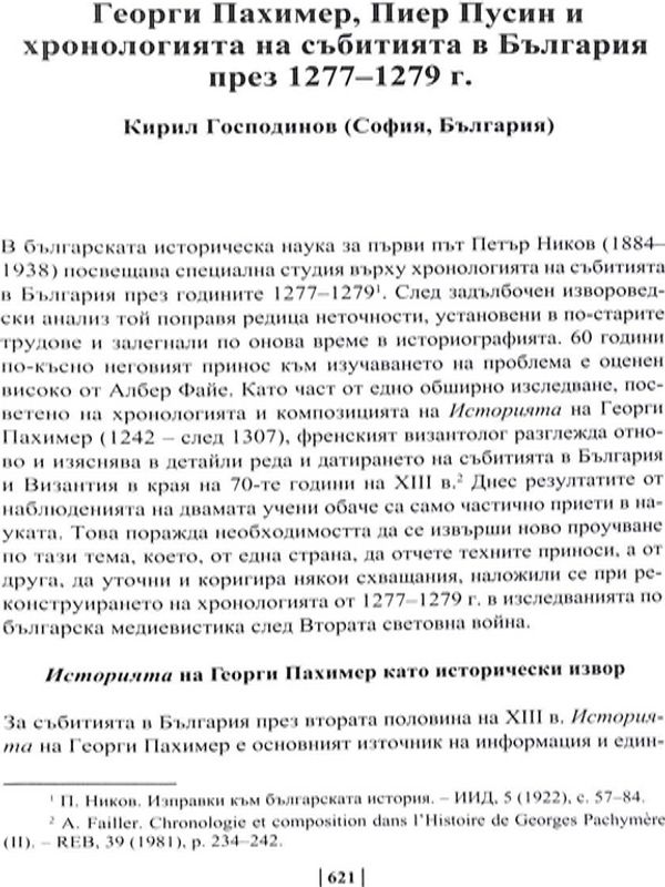 Георги Пахимер, Пиер Пусин и хронологията на събитията в България 1277 - 1279 г.