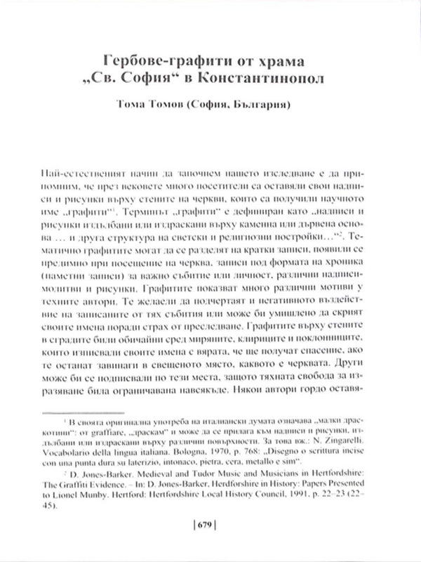 Гербове-графити от храма "Св. София" в Константинопол