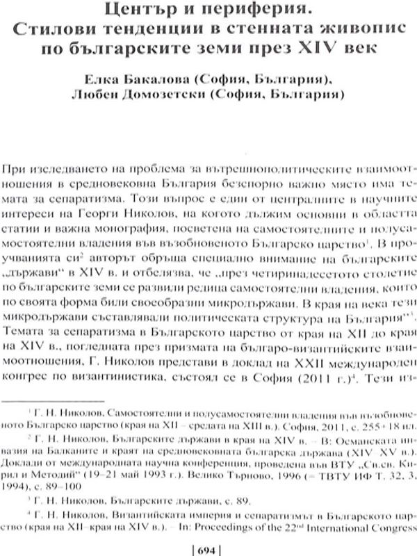 Център и периферия