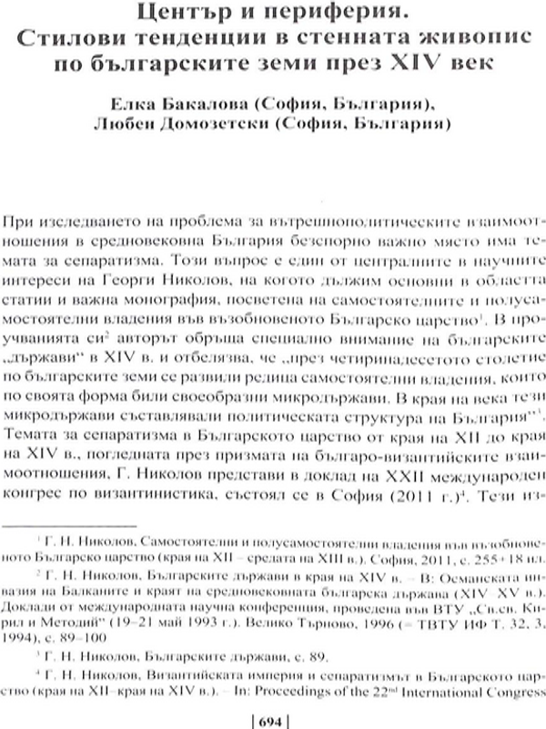 Център и периферия