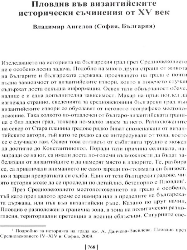 Пловдив във византийските исторически съчинения от XV век