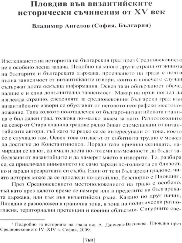 Пловдив във византийските исторически съчинения от XV век