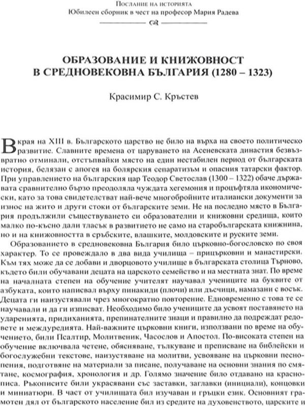 Образование и книжовност в средновековна България