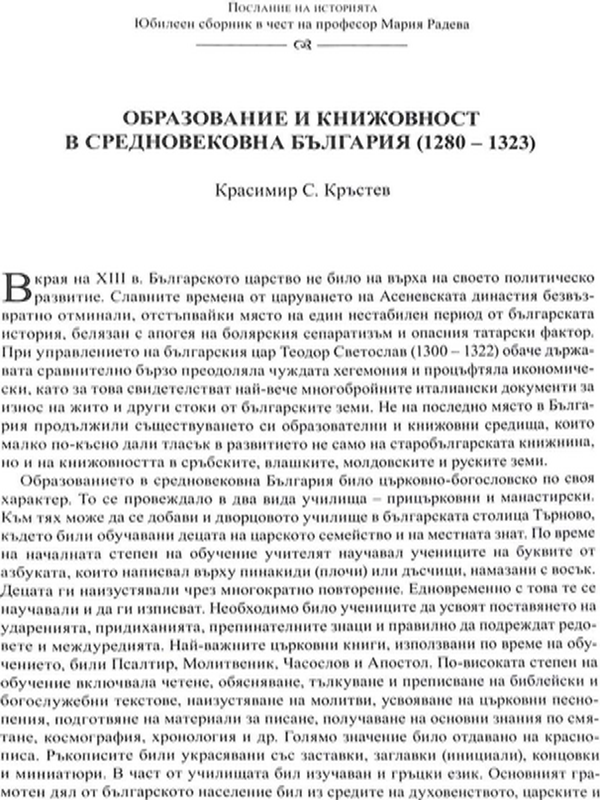 Образование и книжовност в средновековна България