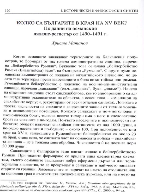 Колко са българите в края на XV век?