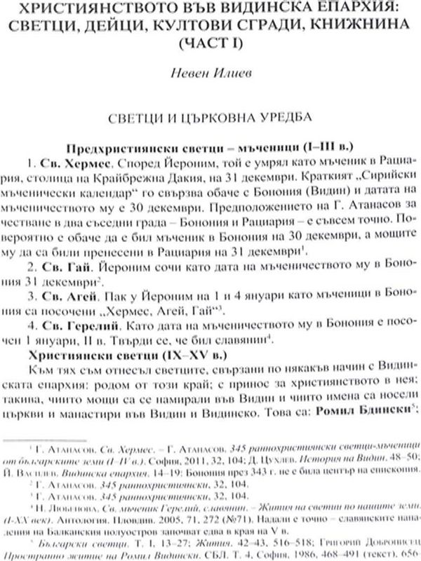 Християнството във Видинска епархия