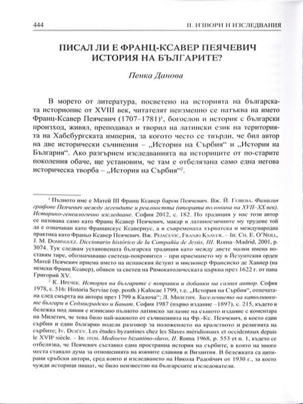 Писал ли е Франц-Ксавер Пеячевич история на българите?