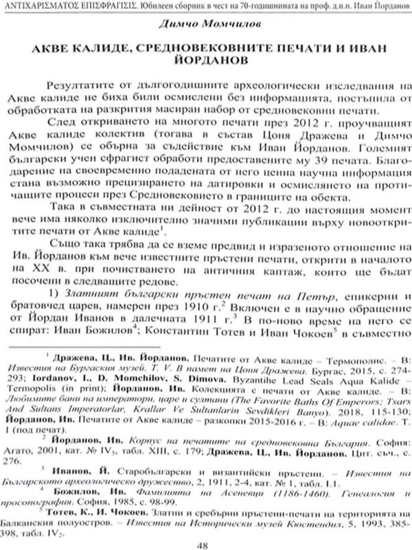 Акве Калиде, средновековните печати и Иван Йорданов