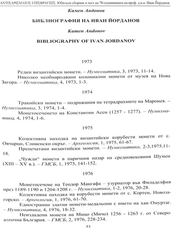 Библиография на Иван Йорданов