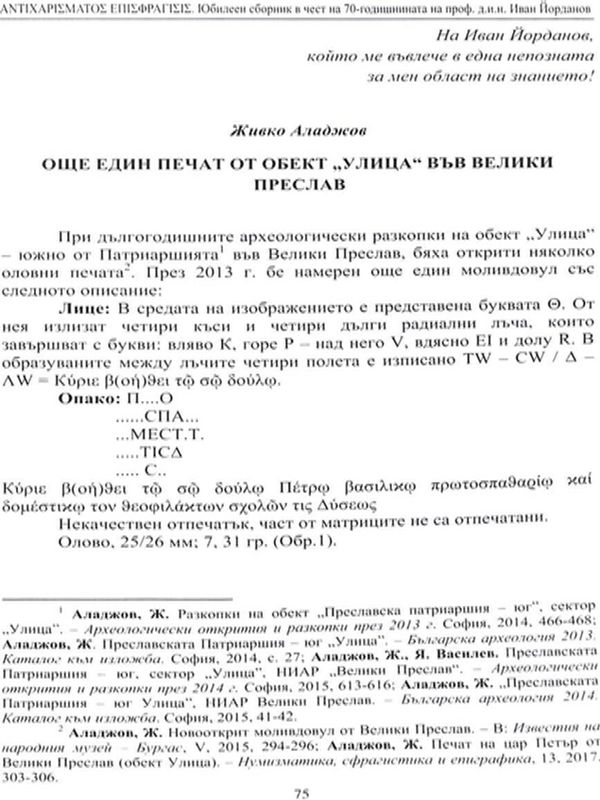 Още един печат от обект "Улица" във Велики Преслав