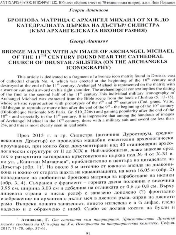 Бронзова матрица с Архангел Михаил от XI в. до катедралната църква на Дръстър/Силистра