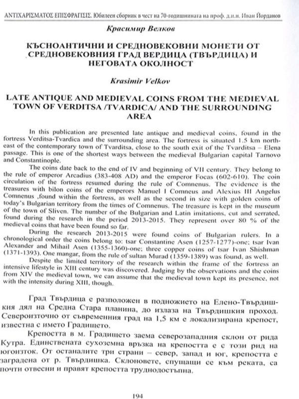 Късноантични и средновековни монети от средновековния град Вердица (Твърдица) и неговата околност