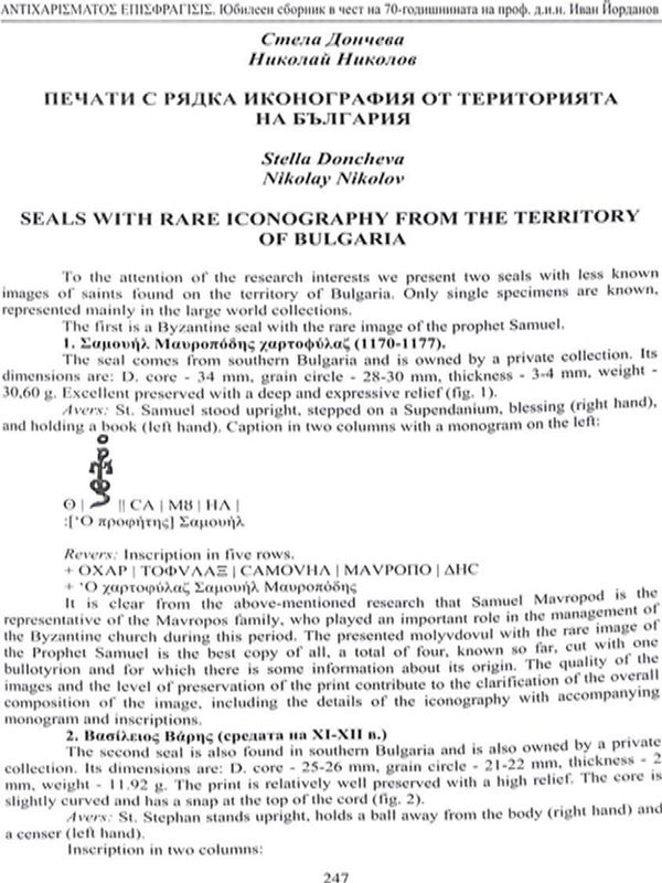 Печати с рядка иконография от територията на България