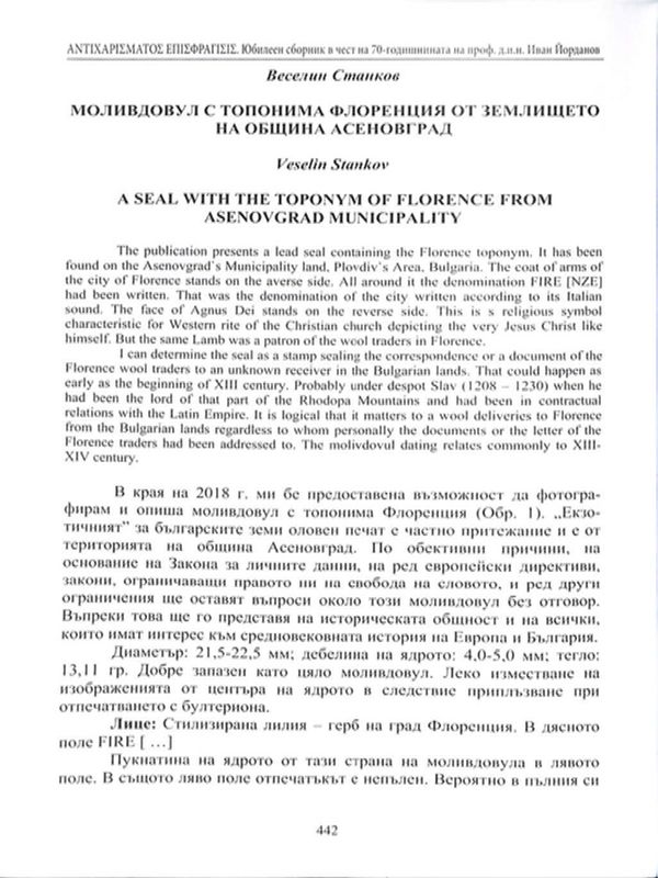 Моливдовул с топонима Флоренция от землището на община Асеновград