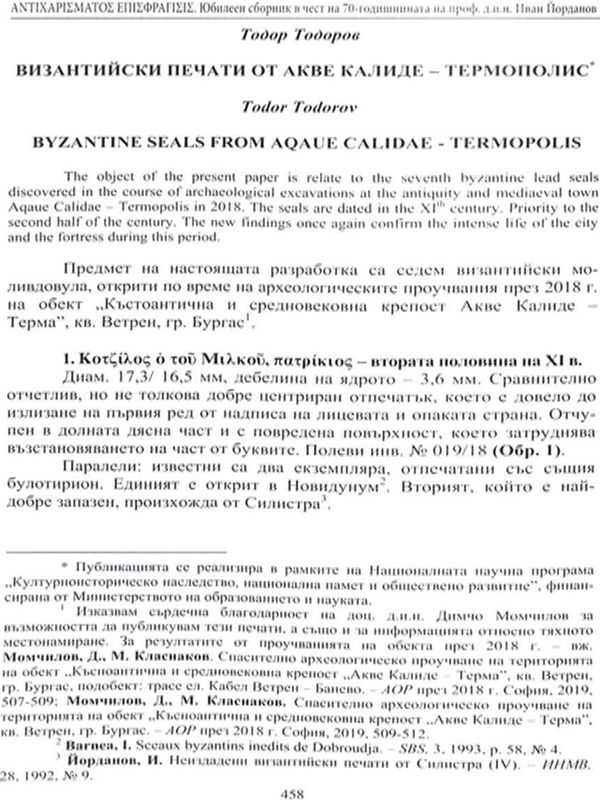 Византийски печати от Акве Калиде - Термополис