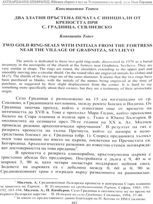 Два златни пръстена печата с инициали от крепостта при с. Градница, Севлиевско
