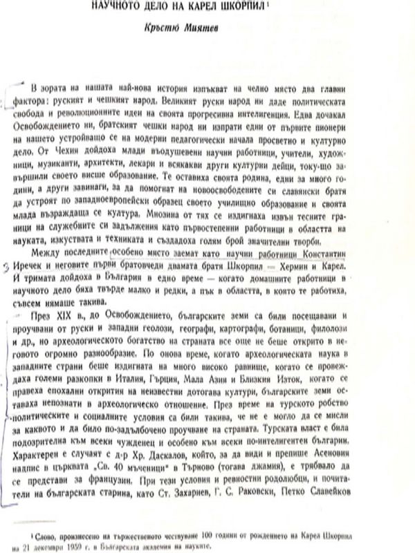 Научното дело на Карел Шкорпил