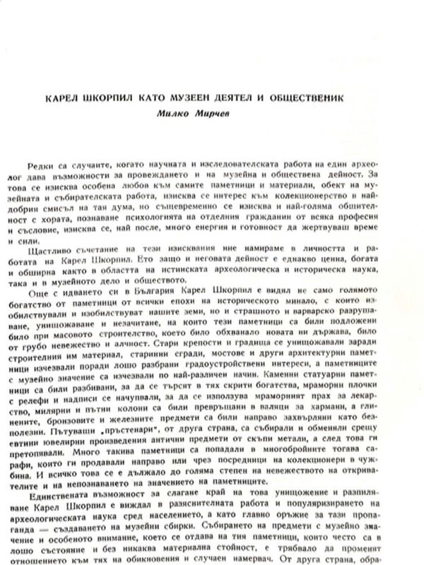 Карел Шкорпил като музеен деятел и общественик