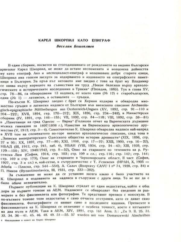 Карел Шкорпил като епиграф