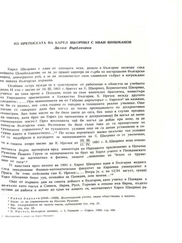 Из преписката на Карел Шкорпил с Иван Шишманов