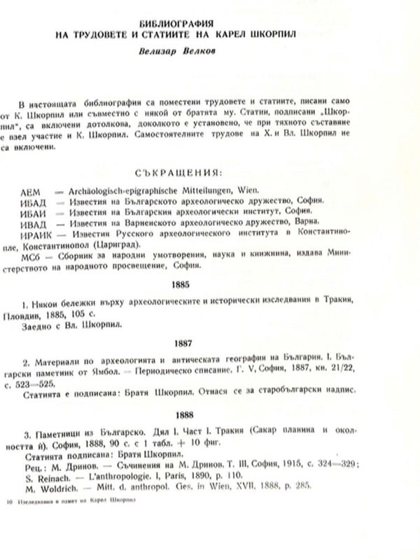 Библиография на трудовете и статиите на Карел Шкорпил