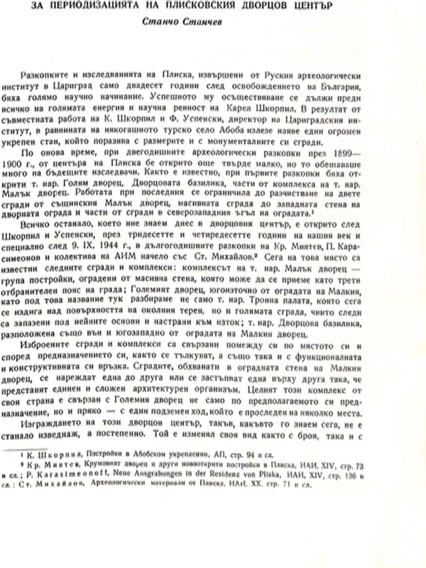За периодизацията на плисковския дворцов център