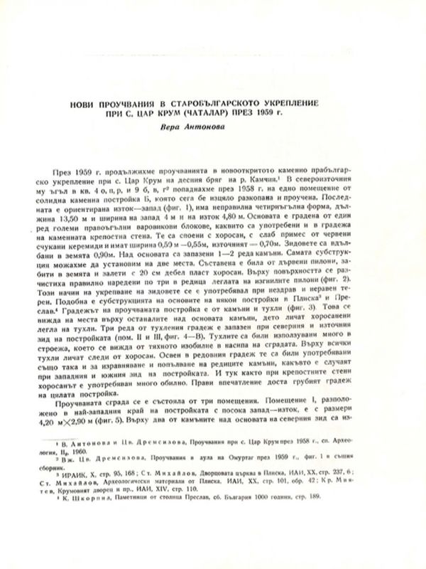 Нови проучвания в старобългарското укрепление при с. Цар Крум (Чаталар) през 1959 г.