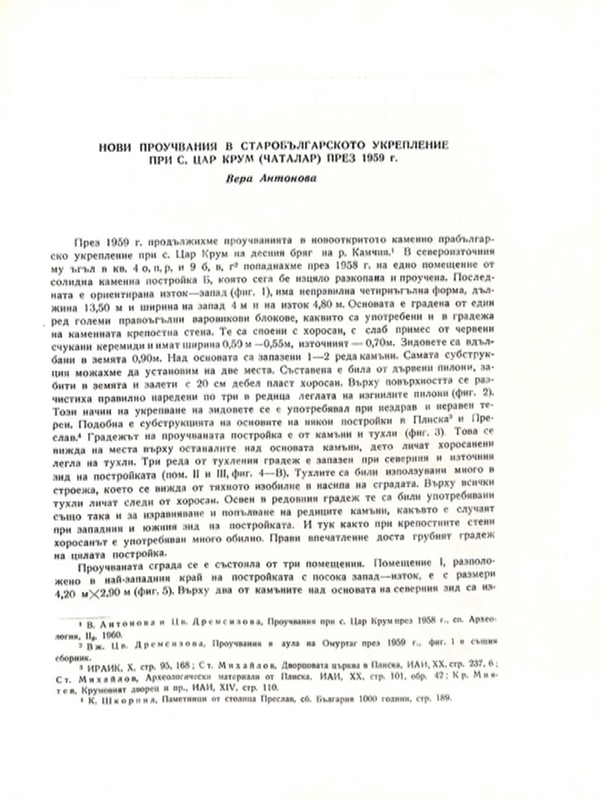 Нови проучвания в старобългарското укрепление при с. Цар Крум (Чаталар) през 1959 г.